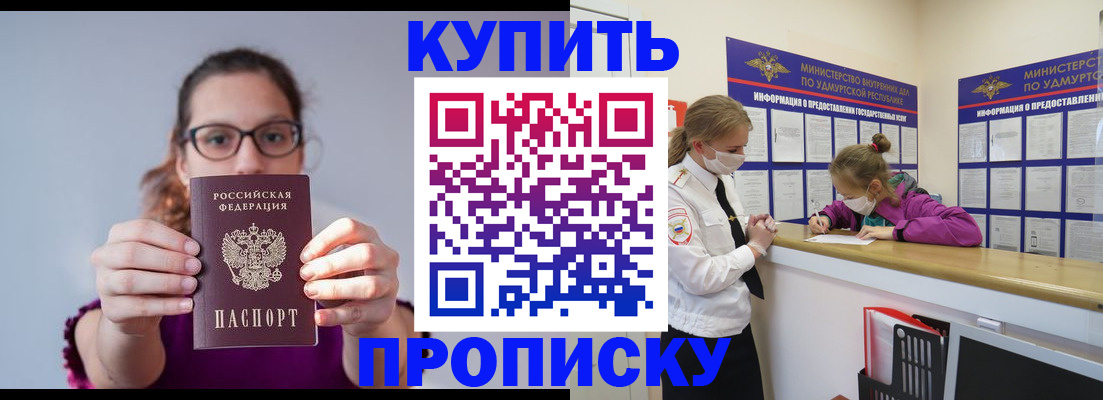 прописка 2025 в Тейково