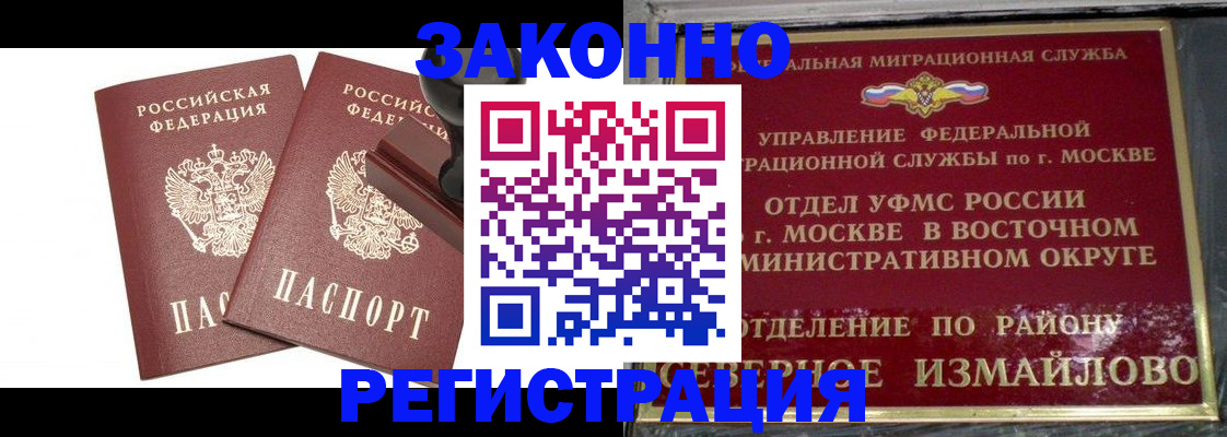 временная регистрация купить в Тейково